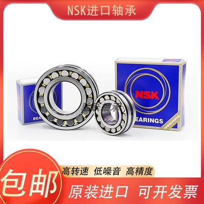 日本进口NSK调心滚子轴承 24120 24122 24124 24126 24128 24130