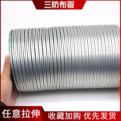 三防布管阻燃通风管排风管道保温带钢丝伸缩软管阻燃除尘通风管
