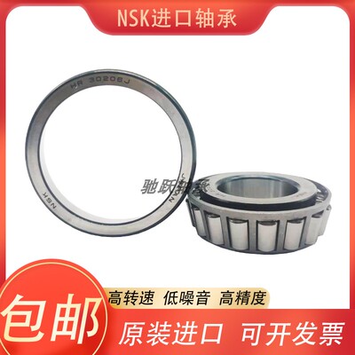日本进口NSK圆锥滚子轴承  HR 32307 32308 32309 32310 32311 J