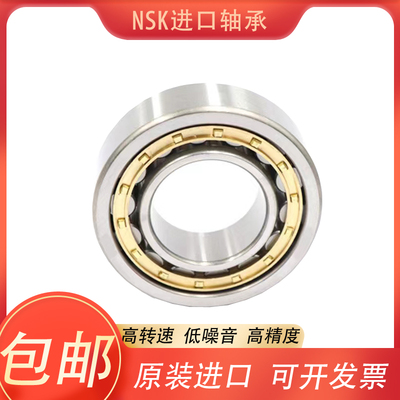 日本进口NSK轴承 NF222 224 226 228 230 232 234 236 238 240 EM