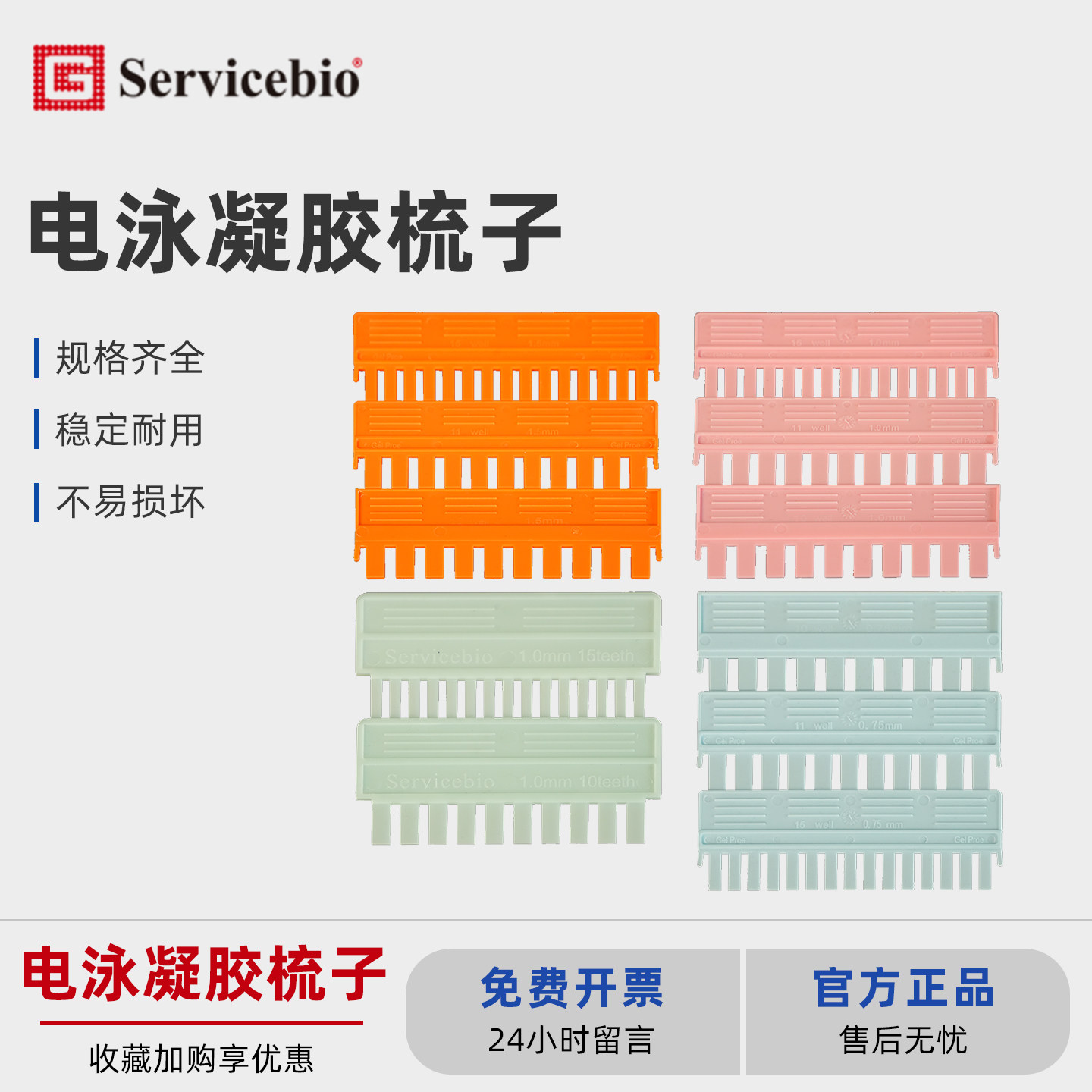 赛维尔WB电泳凝胶梳子 垂直电泳梳 伯乐加样梳0.75/1.0/1.5mm,工业油品/胶粘/化学/实验室用品,其他实验室设备,淘宝优惠券,粉丝福利购,淘宝优惠卷