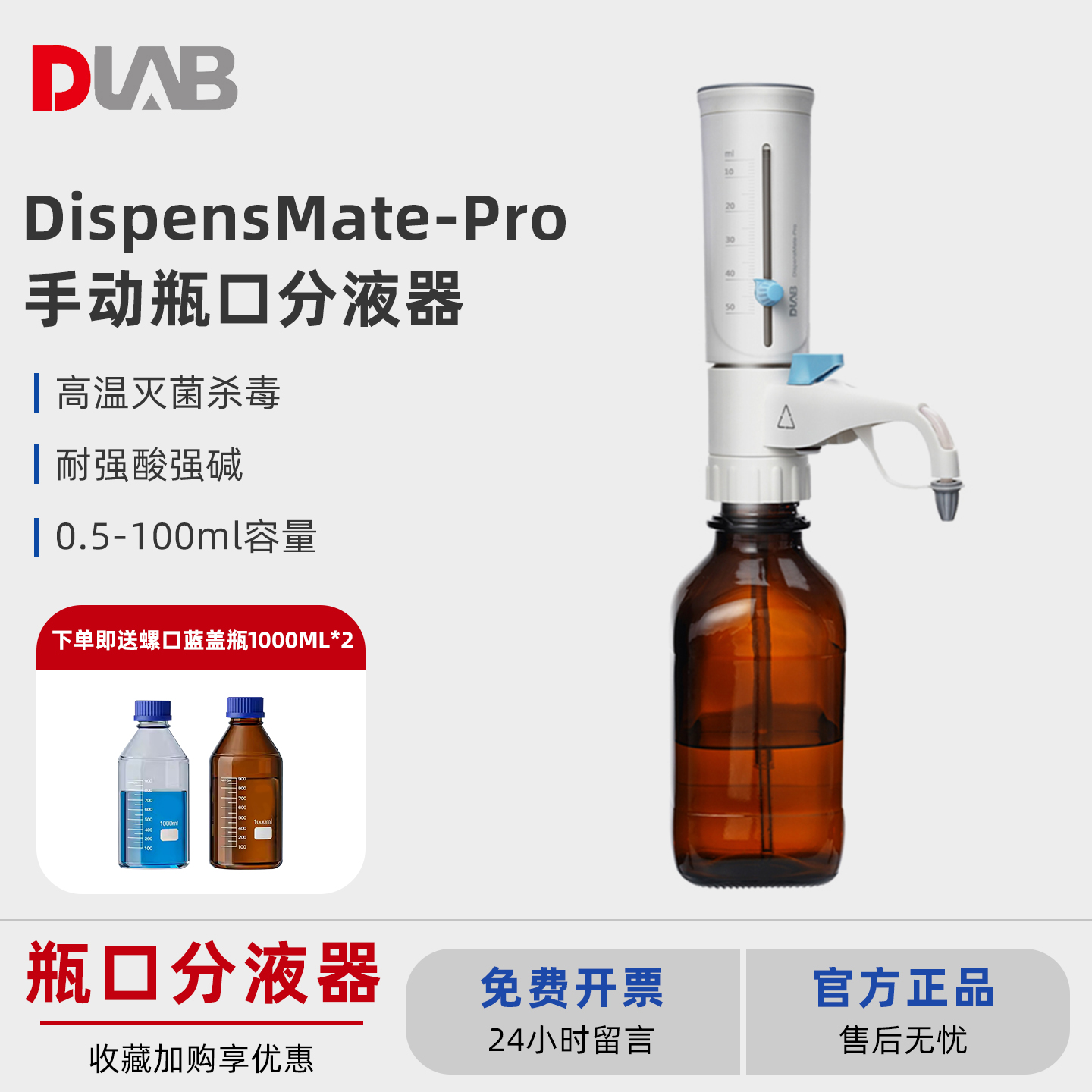 大龙瓶口分液器医用耐酸碱定量