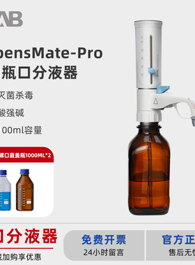 大龙瓶口分液器医用耐酸碱DispensMate-Pro实验室100ml定量加液器