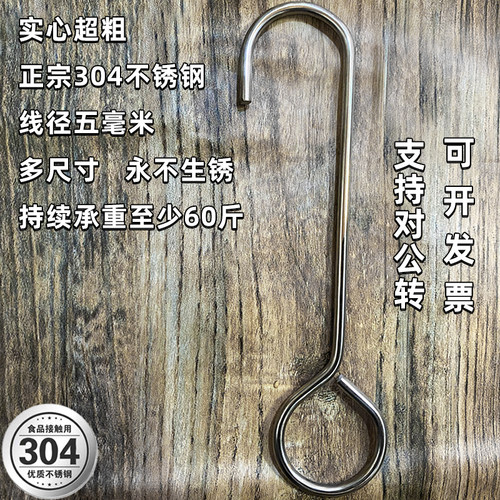 304不锈钢加长实心长挂钩