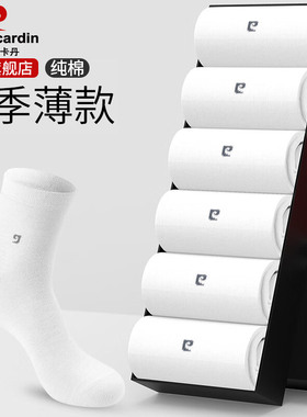 皮尔卡丹夏季薄白色袜子纯棉消臭中筒袜子男款抗菌棉袜运动长筒袜