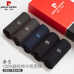 商务袜礼盒 抗菌消臭中筒袜春秋季 皮尔卡丹男袜长绒纯棉袜子四季 款