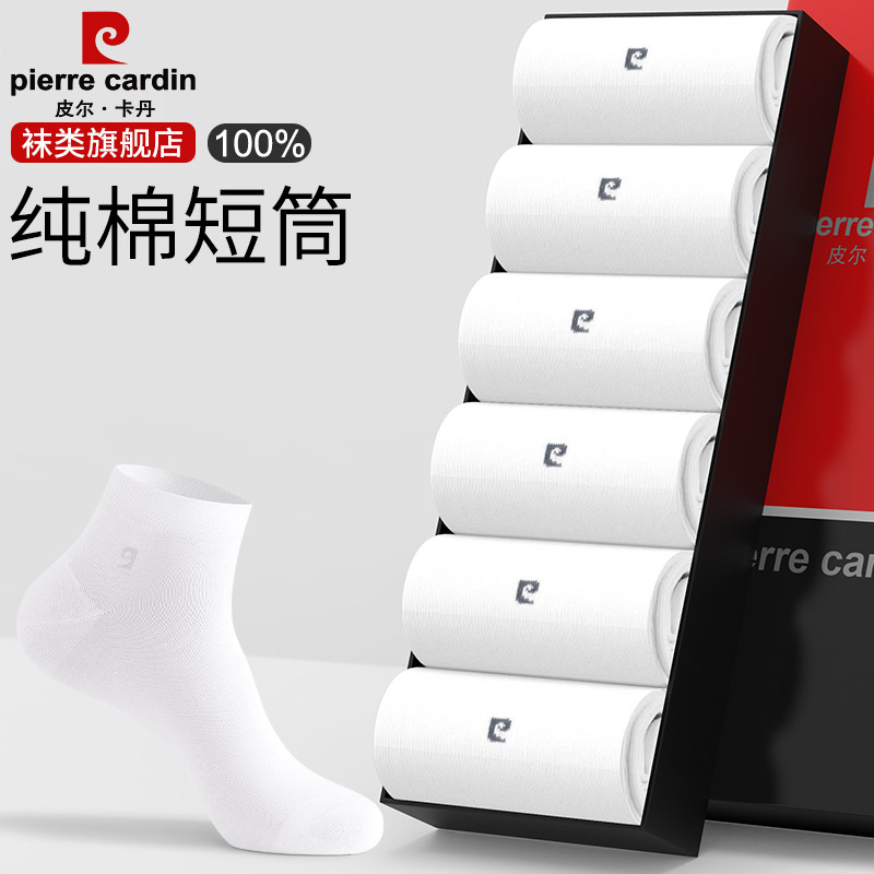 皮尔卡丹纯棉男士短筒袜
