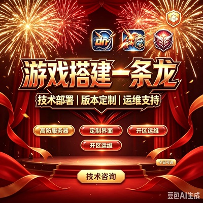 dof开服一条龙商业搭建游戏架设版本PVF定制免费修改送高端GM后台