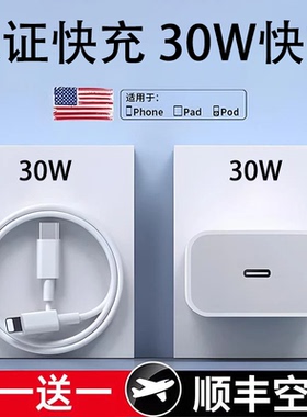 PD30W快充线头适用于苹果iPhone15充电器PD14充电头16ProMax平板iPad11手机20W套装13正品min6数据线XR苹果17