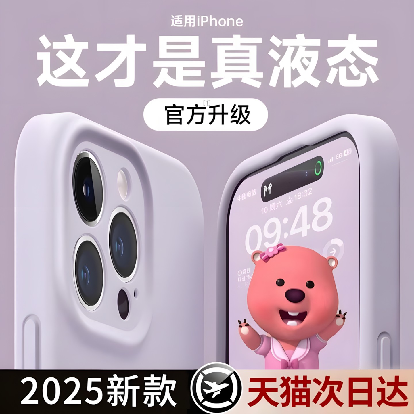 【小红书爆款】适用苹果17真液态