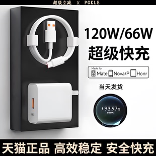 mate30 PGKLE超級(jí)快充頭120W適用mate60pro p50 nova7 p40榮耀80暢享手機(jī)66w充電器6A數(shù)據(jù)線適用三星華為樂(lè)視
