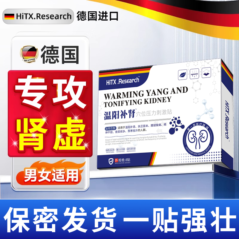 男人补肾虚固精强肾贴调理早泄脱敏治延疗中药阳痿过度手瘾时理疗