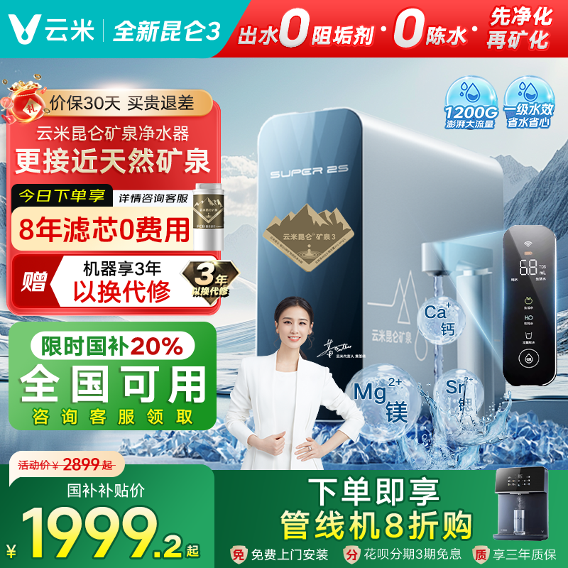 【政府补贴20%】云米净水器1200G母婴级家用RO净水器出水0阻垢剂
