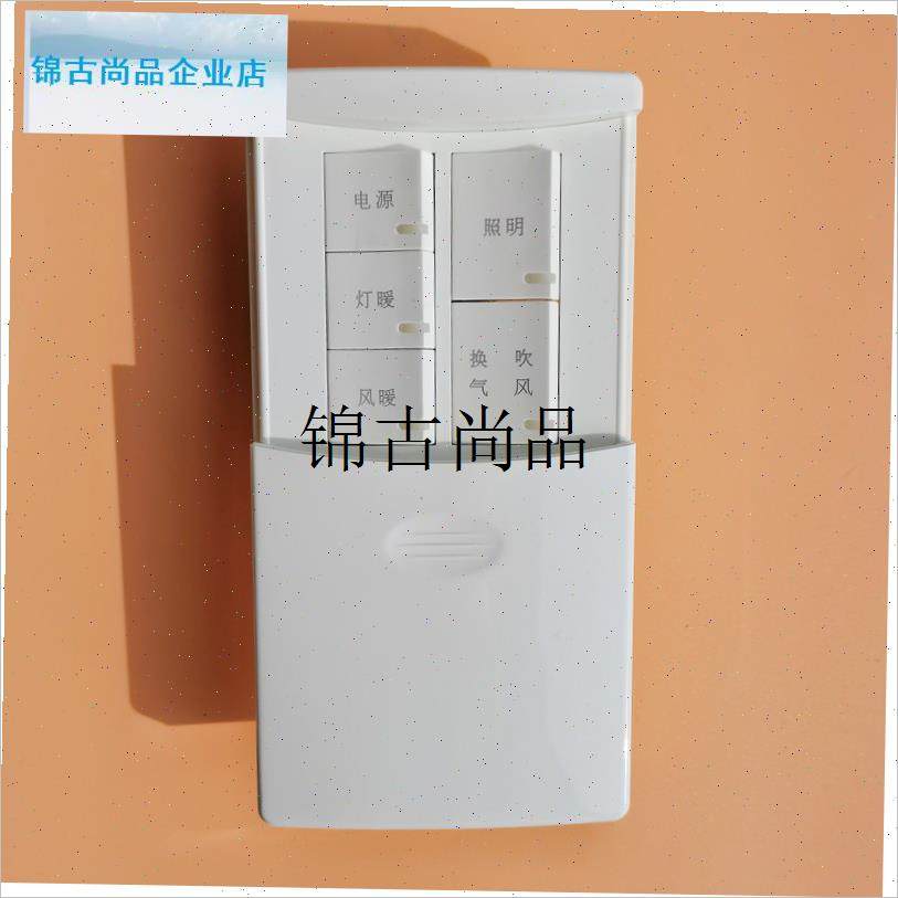 适用奥普浴霸五联开关五开组y合功能开关灯暖风暖吹风换气,