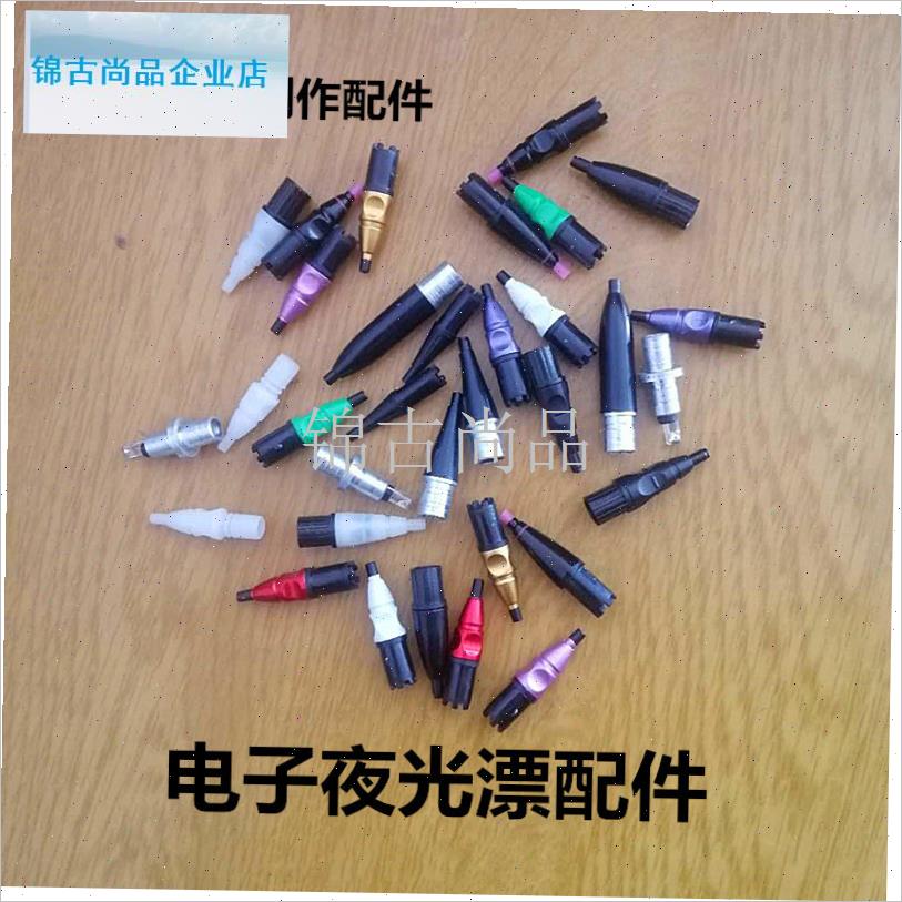 光漂配件电子头电子漂材料接头夜钓F浮标尾日夜两用手工夜光浮漂.