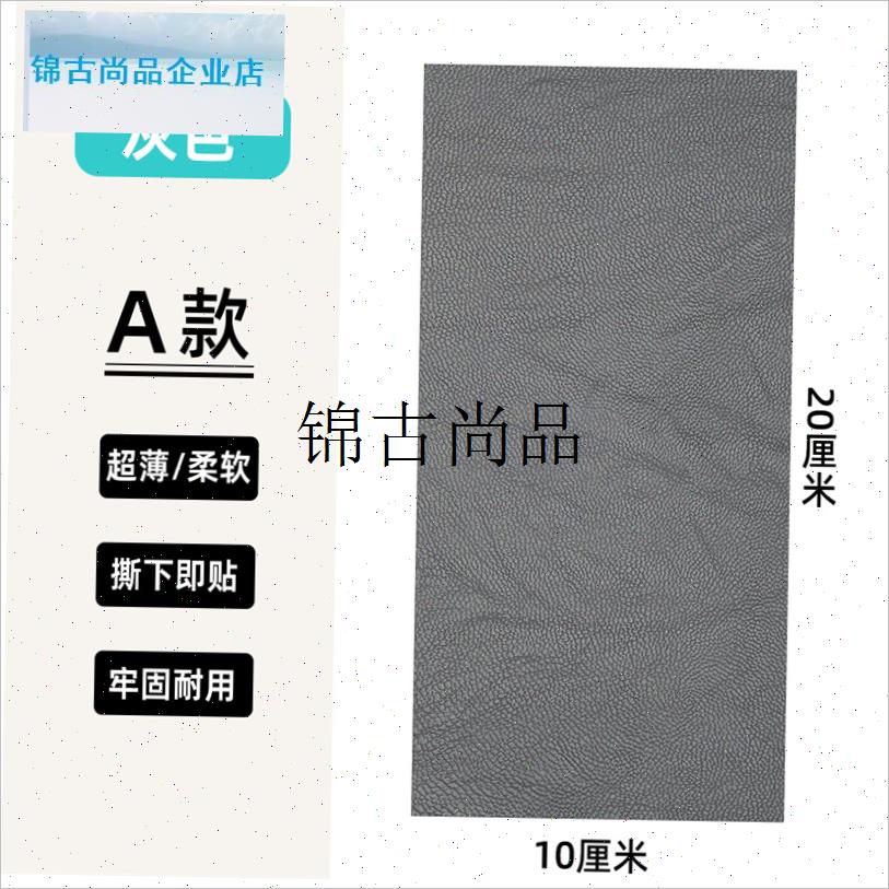 自粘贴羊皮e纹真皮沙发破皮修补皮革贴强力柔软皮衣修覆补丁薄款,