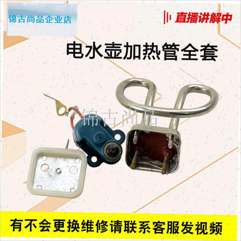 品原厂电水壶芯配件一套加热管测重K开关垫片等小配件赠螺丝.