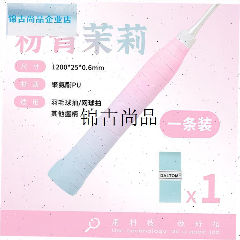 双色渐层手胶羽毛球拍吸汗带网球拍C透气吸汗防滑平面握把皮102c,