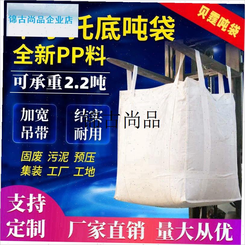 集装袋加厚吊包兜底吨包袋太空袋承重E1t2t工业用吊袋桥梁预压耐,