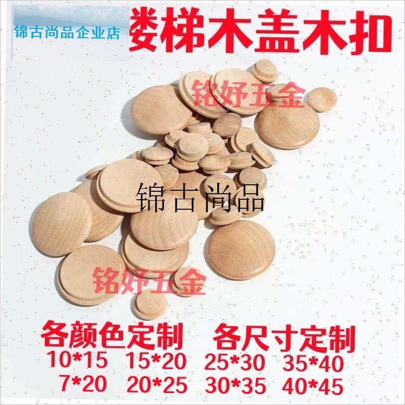 楼梯扶手安装配件五金件装饰盖40*35家具N木塞盖木盖木扣荷木红,