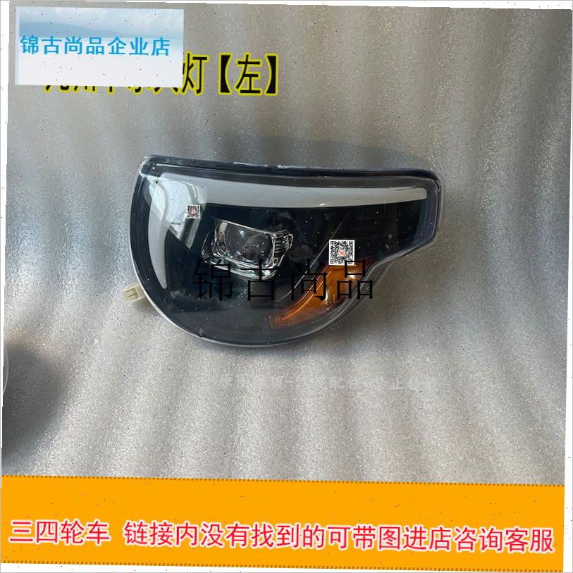 电动三轮车前大灯总成金彭盛昊卡q酷猫四轮车新鸽小刀宗申五羊配,