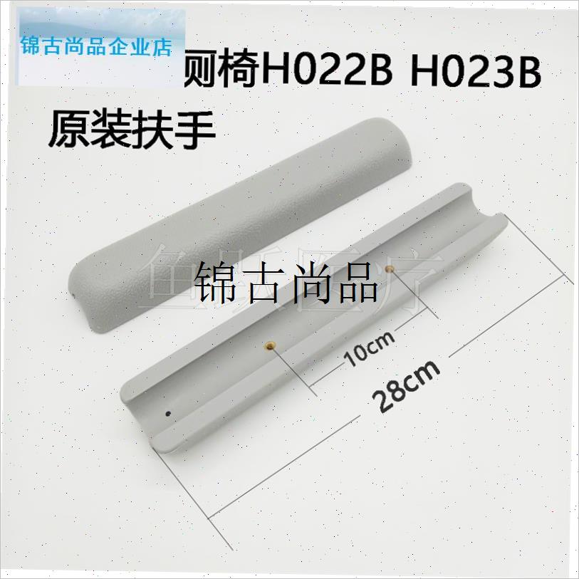 坐厕椅配件H022BHD023B塑料扶手单个价,