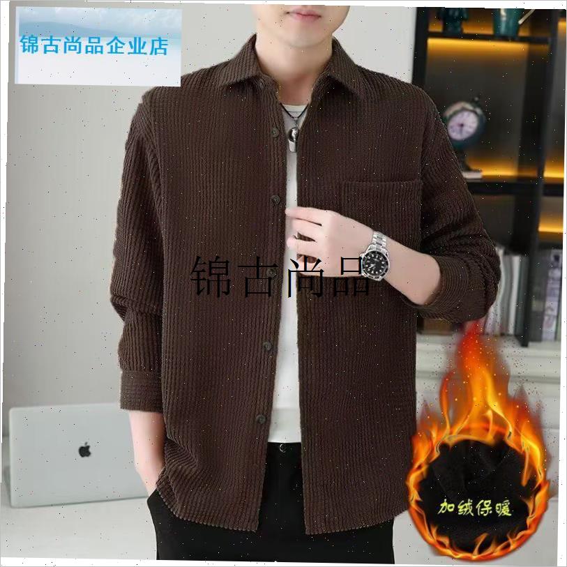 秋冬灯芯绒衬衫男士长袖韩版高级感休闲外套内搭V加厚保暖加绒衬,