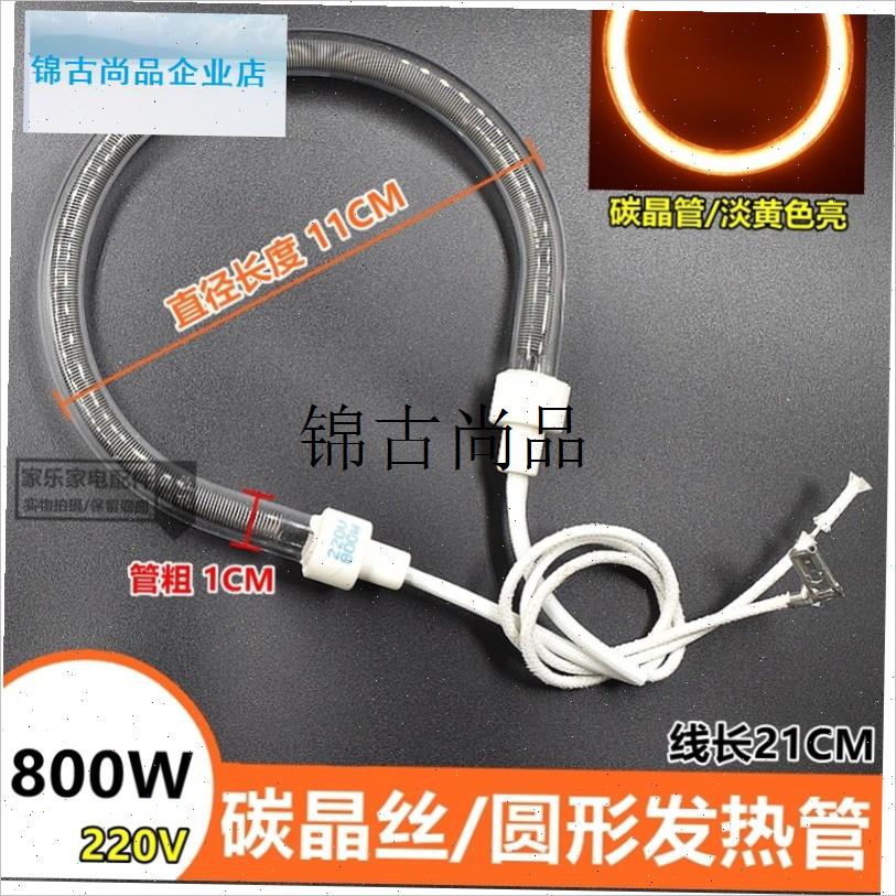 适用先科扬子空气炸锅光波炉加热管配件大全取暖器W烧烤炉灯管电,