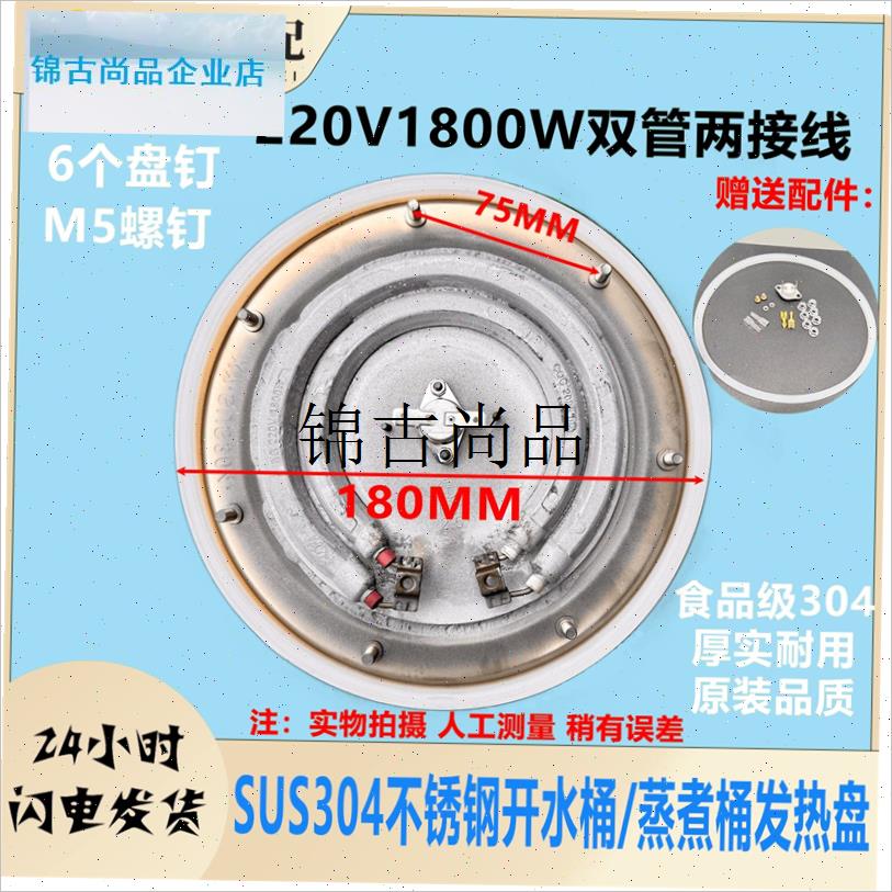 不锈钢电热蒸笼配件开水桶发热w盘蒸煮桶电热盘220V3200W电热配,