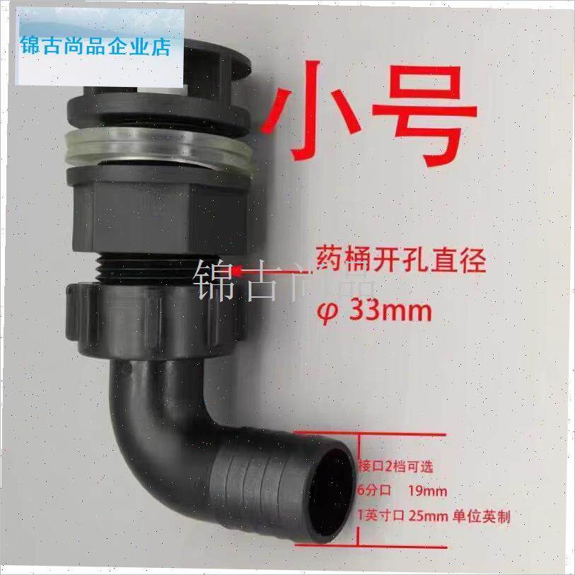 款农药桶水桶底部出水管接头农业农用喷雾机搅拌X器打药机配件.