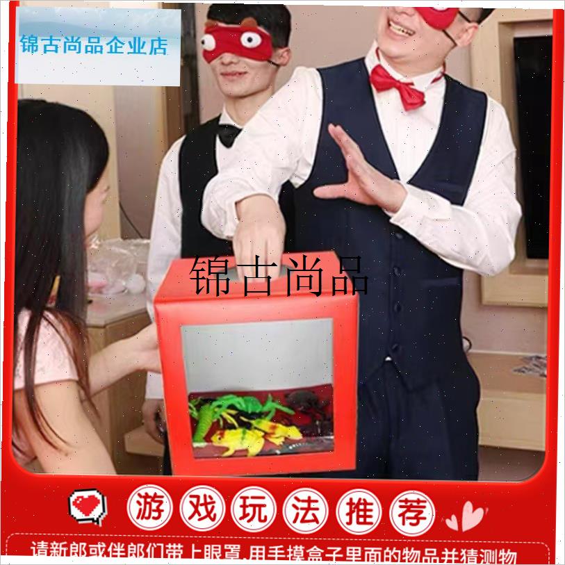 采购产品拾取游戏恐怖盒子触摸盒子小游戏婚礼道具神Y秘触摸盲盒,