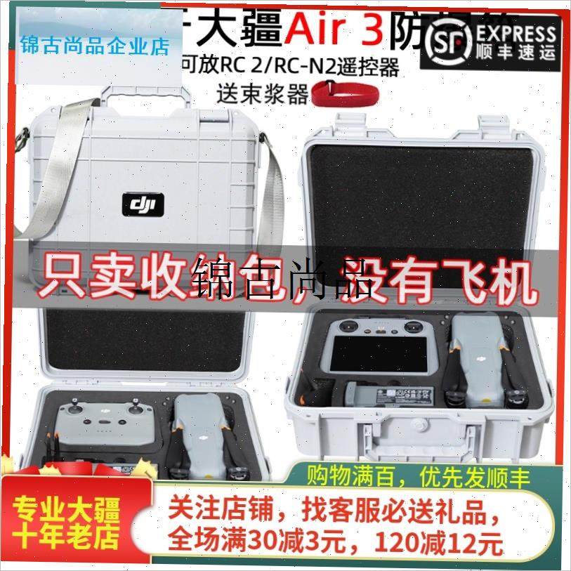 适用大疆DJIf AIR3/3S收纳箱防水安全防爆箱保护RC2单肩无人机配,