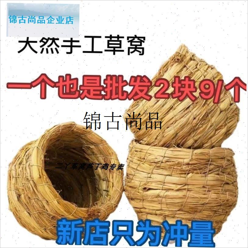 专用鹦鹉造景芦丁鸟窝q小鹌鹑窝冬饲养草编窝用品草窝保暖箱神器,