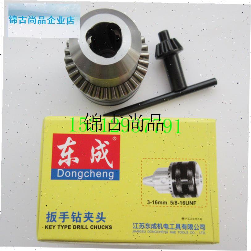 DCA东成bJ1Z-FF-16A手电钻钻夹头东城J1Z-FF03-16A飞机钻钻夹头,