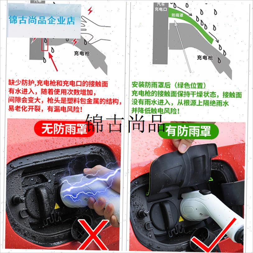 长安启源A07/启源Q05/启源Q07专用充电枪防雨T罩翻盖式充电保护,
