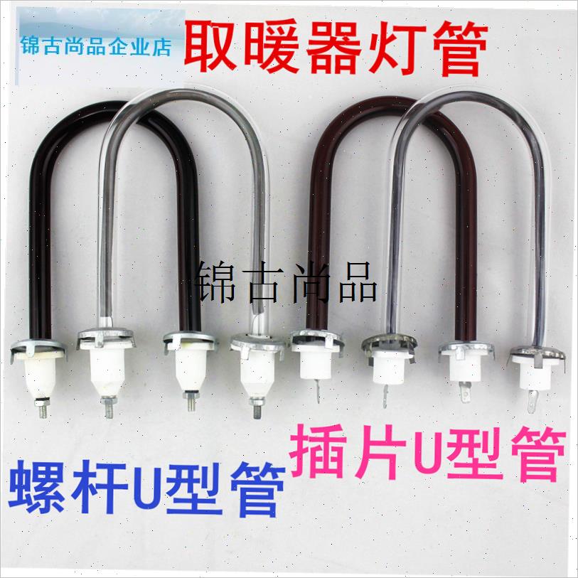 麻将鸟笼配件新款4/6寸迷你台式B小太阳U型石英管取暖器灯管加热,