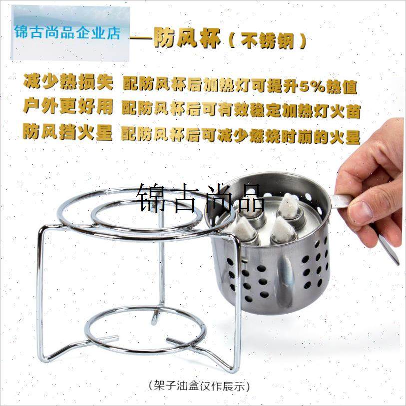 防风杯小火锅配件不锈钢防烫杯托酒G精油盒户外挡风炉燃料把手烧,