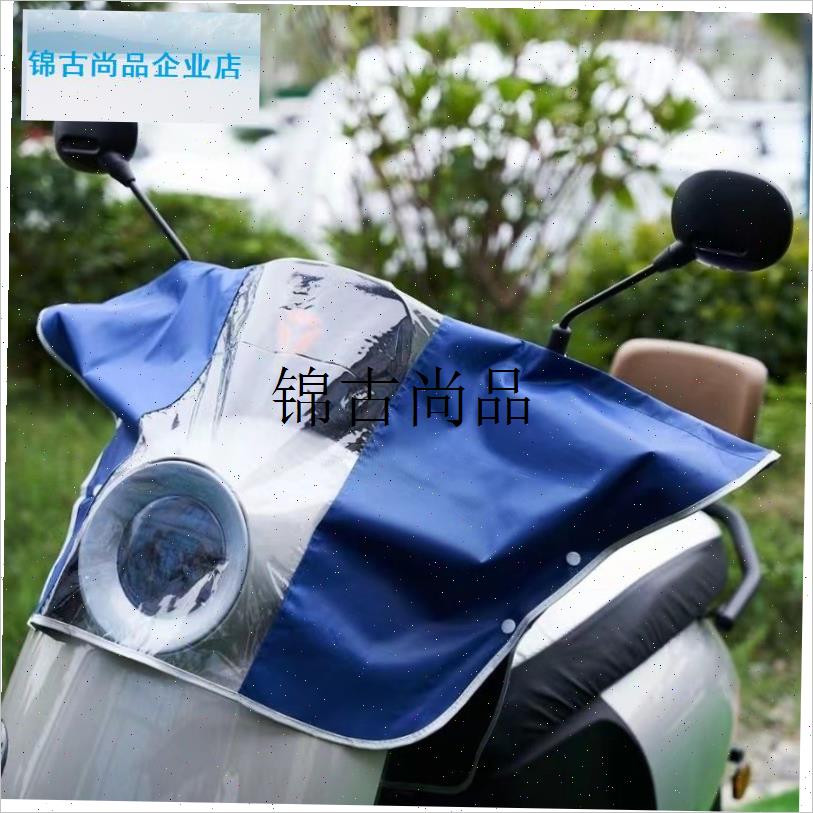 电动车通用仪表防雨罩车头罩防晒防水罩遮雨罩防雨前Z挡车把罩中,