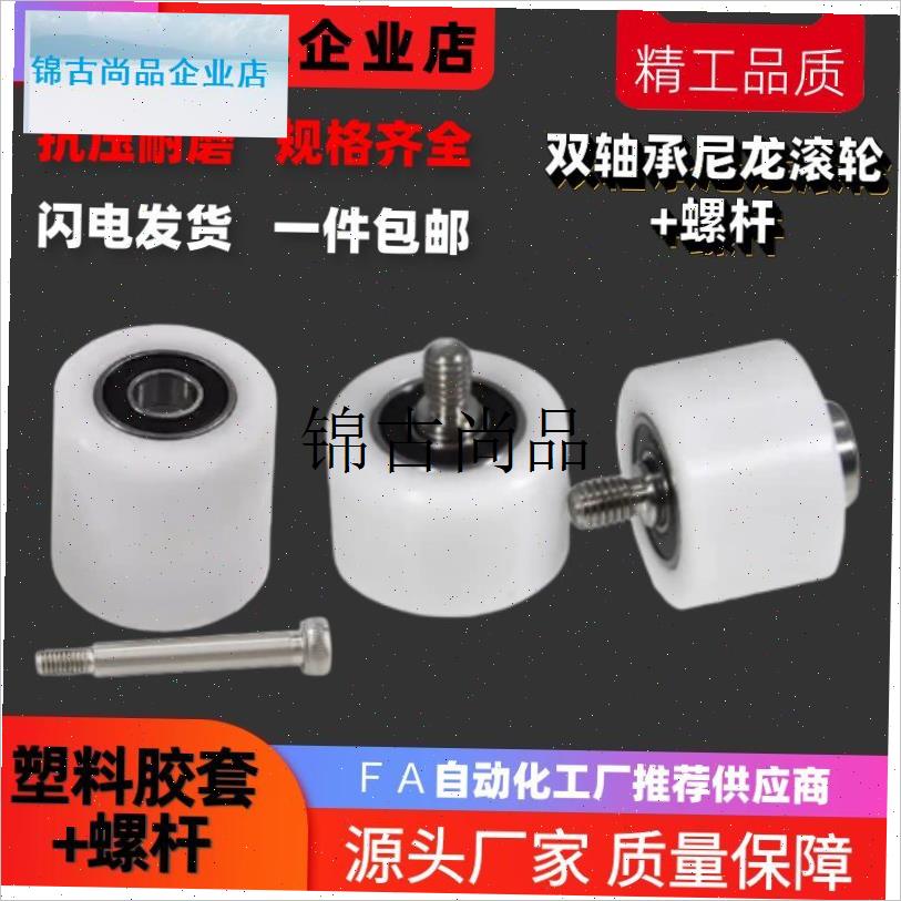 BST塑料尼龙滚轮包塑胶套包胶轴承静音耐磨Q滑轮流水线传送挡轮,