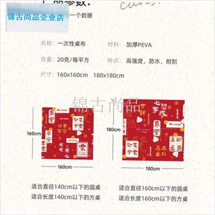 年红台布一次性加厚喜庆婚礼台布H防水防油免洗方桌圆桌万能.