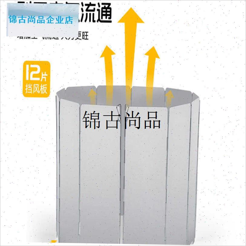,户外挡风板e露营炊具炉具卡式炉防风罩煤气灶燃气炉聚火围挡防风