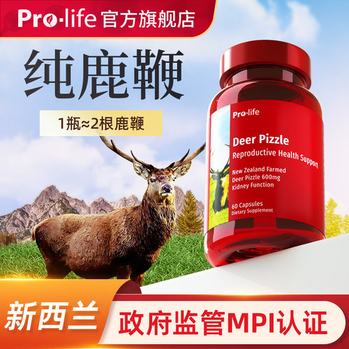 pro雄威宝prolife新西兰鹿鞭搭鹿茸片男性补品肾保健滋补 宁怡