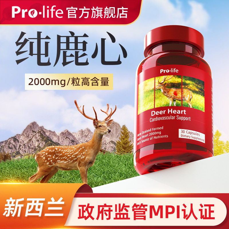 纯鹿心提取