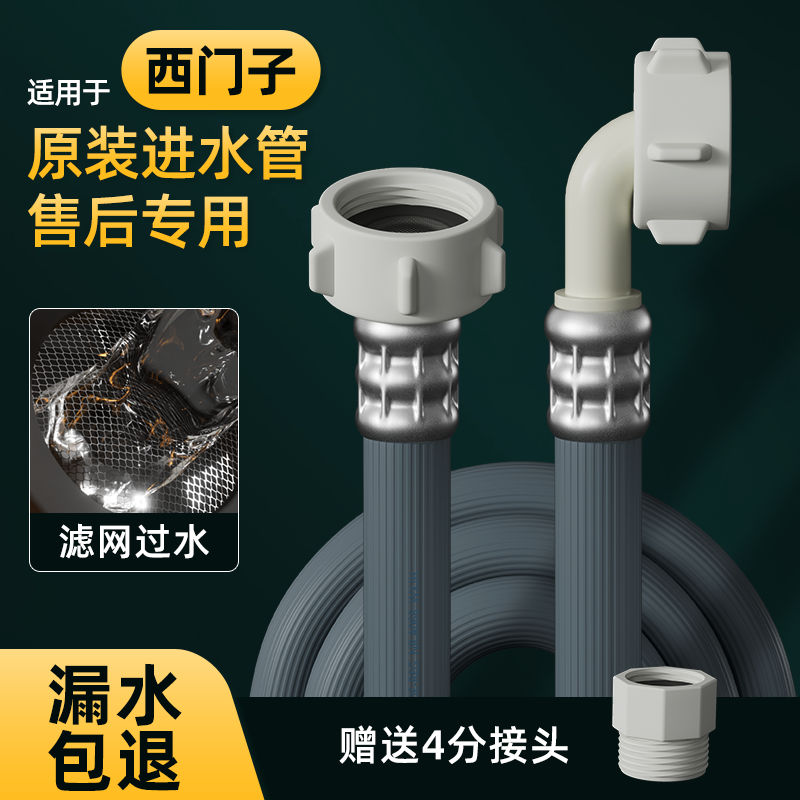 适用于西门子全自动洗衣机进水管原厂原装售后专用入水进水配件