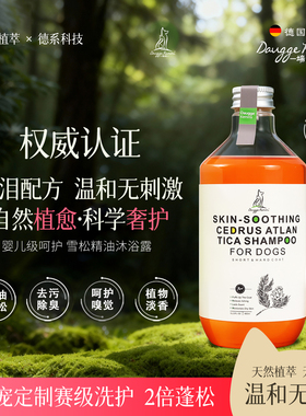 德国DK宠物狗狗专用雪松沐浴露洗澡去油除臭拉布拉多柯基柴犬香波