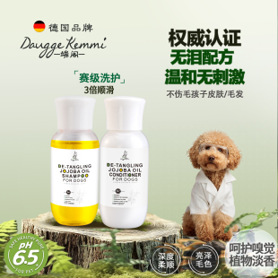 德国DK狗狗沐浴露护毛素宠物洗护液柔顺亮毛泰迪金毛沐浴露50ml