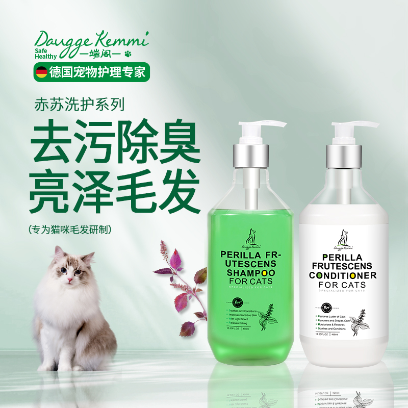 德国DK猫咪赤苏沐浴露去油护毛素去污滋养宠物猫专用洗澡液