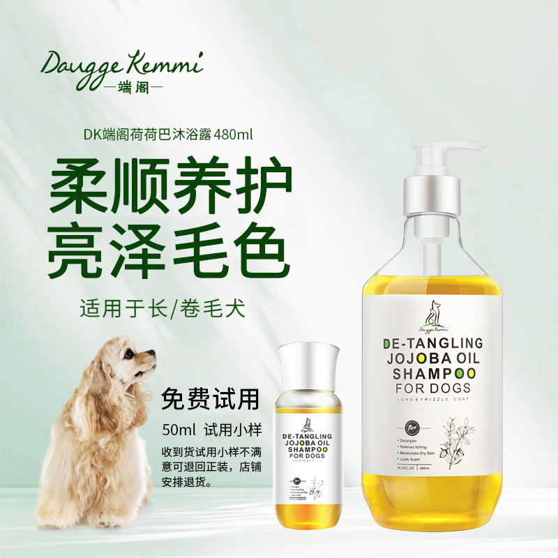 德国DK狗狗沐浴露去油柔顺光亮金毛西施专用宠物洗澡液480ml