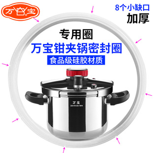 原装万宝高压锅钳夹锅不锈钢胶圈配件旋扭硅胶密封圈压力锅皮圈