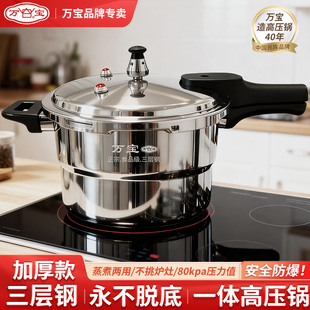 万宝新款304三层钢高压锅压力锅加厚家用明火燃气电磁炉通用防爆